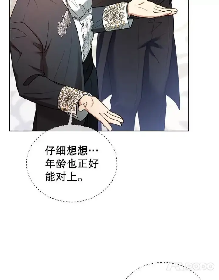 漫画《怀了恶棍的孩子》68.诞辰宴会第124张图