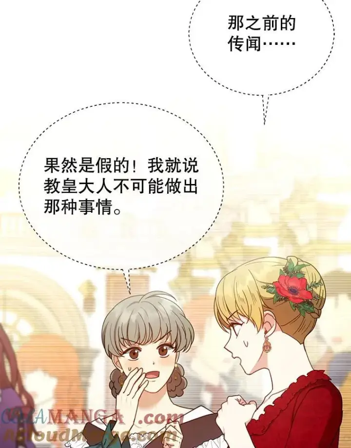 漫画《怀了恶棍的孩子》68.诞辰宴会第125张图
