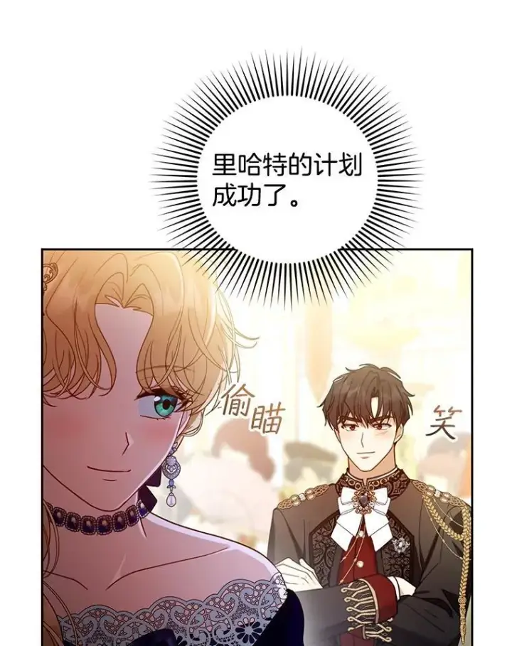 漫画《怀了恶棍的孩子》68.诞辰宴会第127张图
