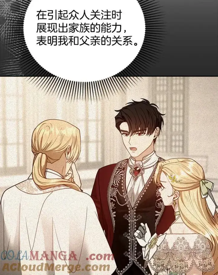漫画《怀了恶棍的孩子》68.诞辰宴会第129张图