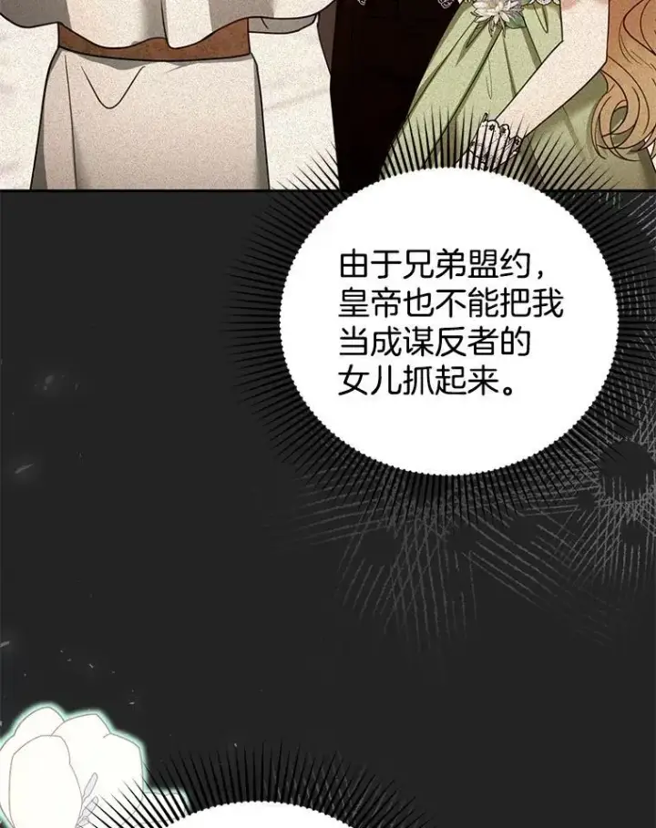 漫画《怀了恶棍的孩子》68.诞辰宴会第130张图