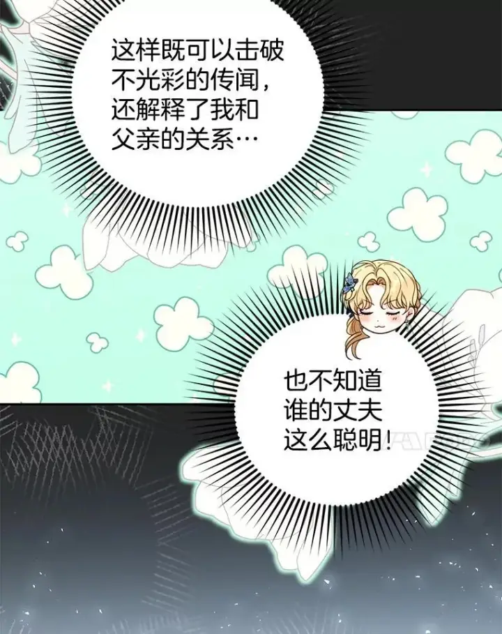 漫画《怀了恶棍的孩子》68.诞辰宴会第131张图