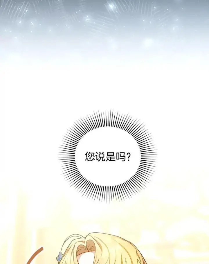 漫画《怀了恶棍的孩子》68.诞辰宴会第132张图