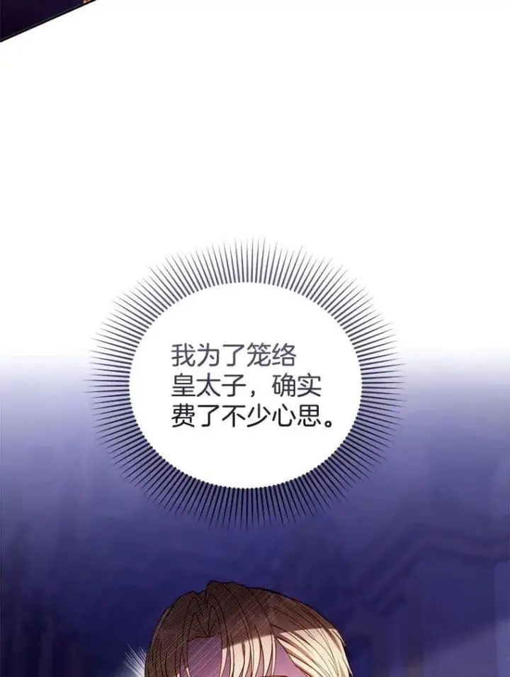 漫画《怀了恶棍的孩子》68.诞辰宴会第15张图