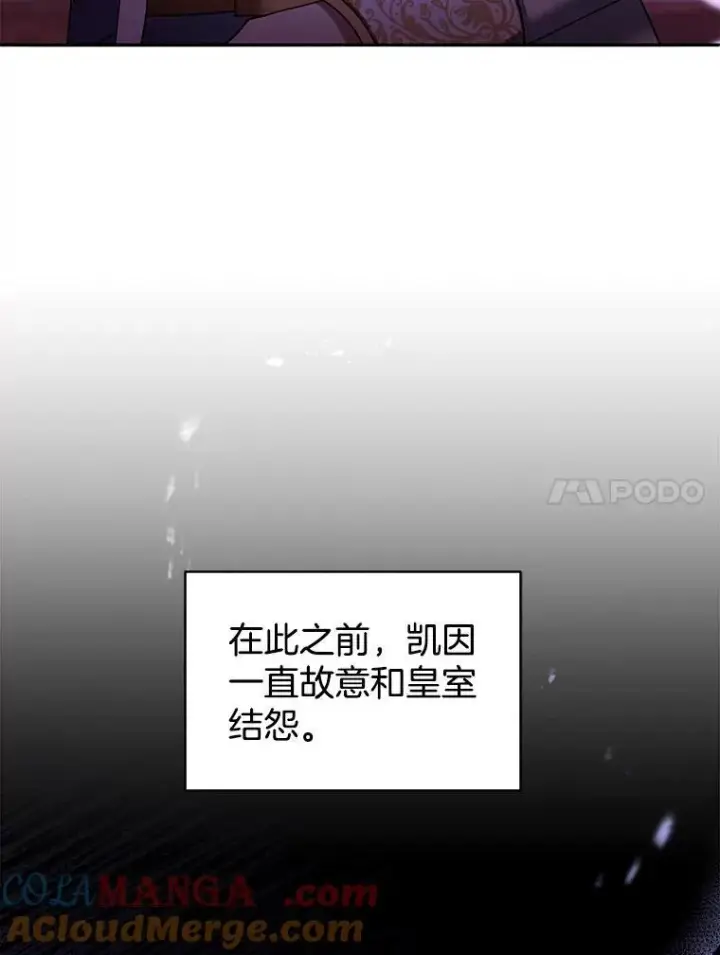 漫画《怀了恶棍的孩子》68.诞辰宴会第17张图