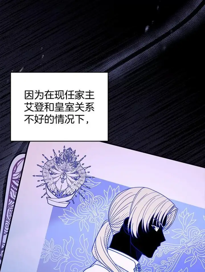 漫画《怀了恶棍的孩子》68.诞辰宴会第18张图