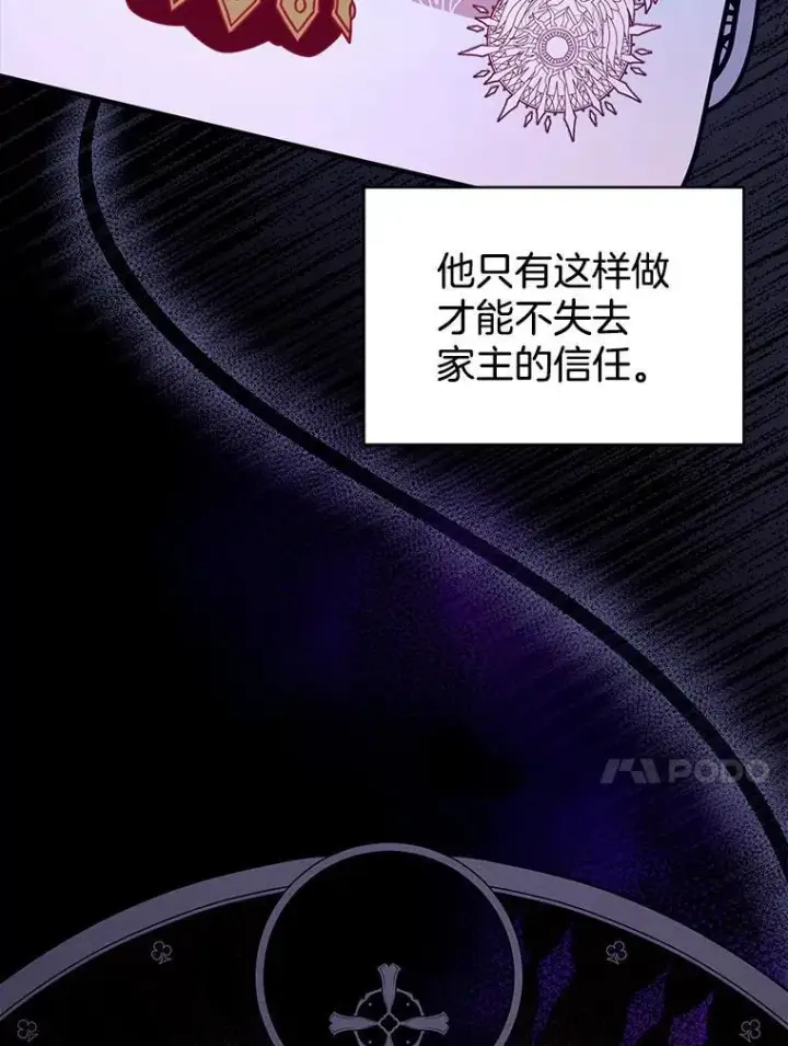 漫画《怀了恶棍的孩子》68.诞辰宴会第20张图