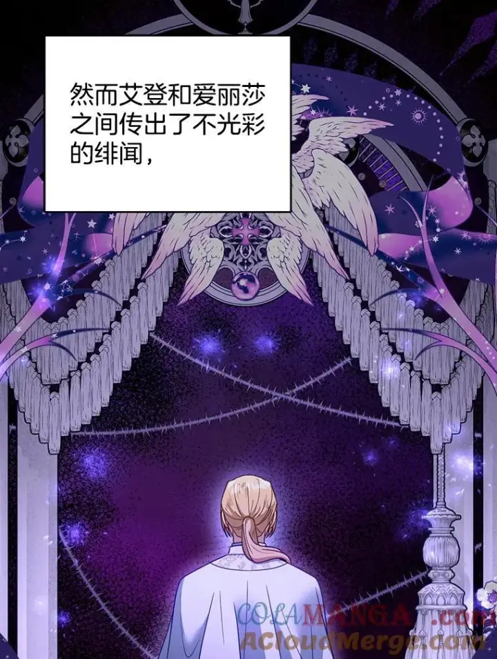 漫画《怀了恶棍的孩子》68.诞辰宴会第21张图