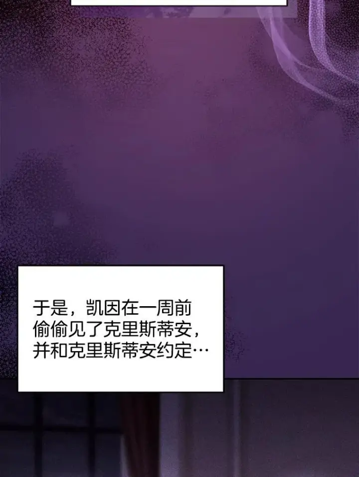漫画《怀了恶棍的孩子》68.诞辰宴会第24张图