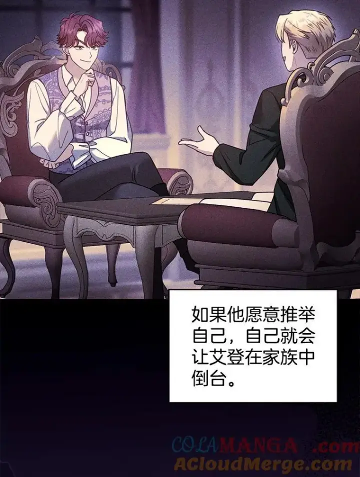 漫画《怀了恶棍的孩子》68.诞辰宴会第25张图