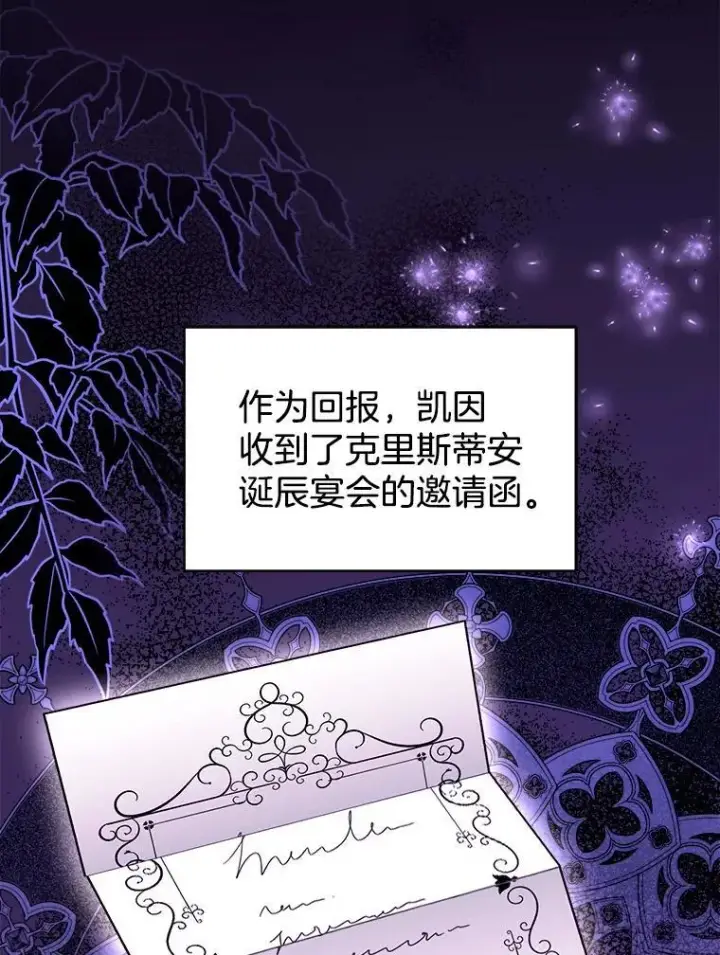 漫画《怀了恶棍的孩子》68.诞辰宴会第26张图