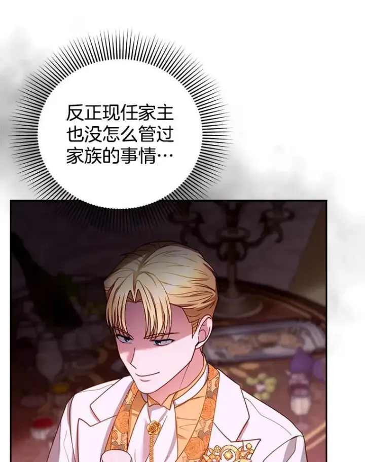 漫画《怀了恶棍的孩子》68.诞辰宴会第28张图
