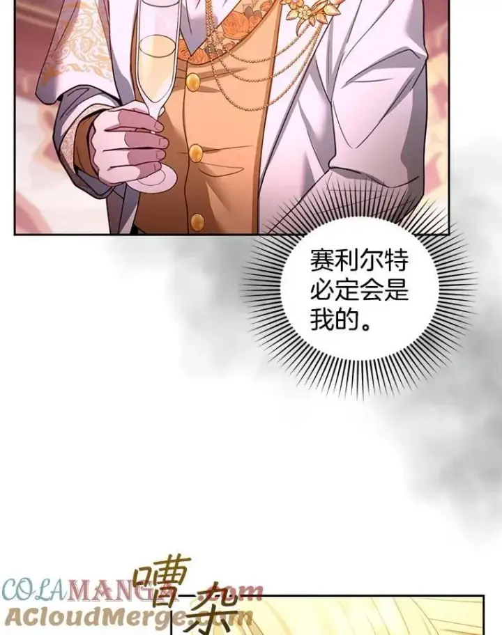 漫画《怀了恶棍的孩子》68.诞辰宴会第29张图