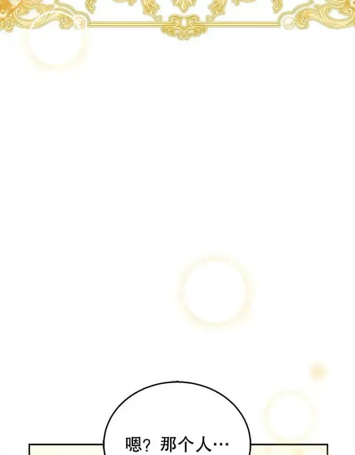 漫画《怀了恶棍的孩子》68.诞辰宴会第3张图