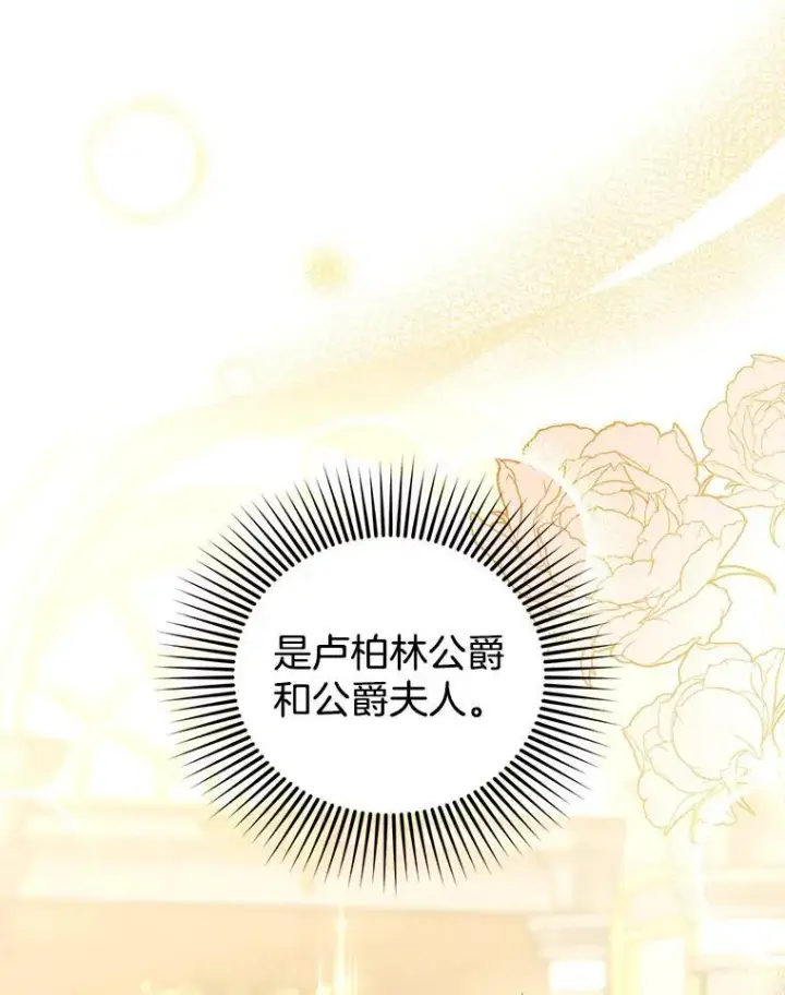 漫画《怀了恶棍的孩子》68.诞辰宴会第31张图