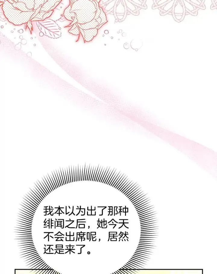 漫画《怀了恶棍的孩子》68.诞辰宴会第34张图