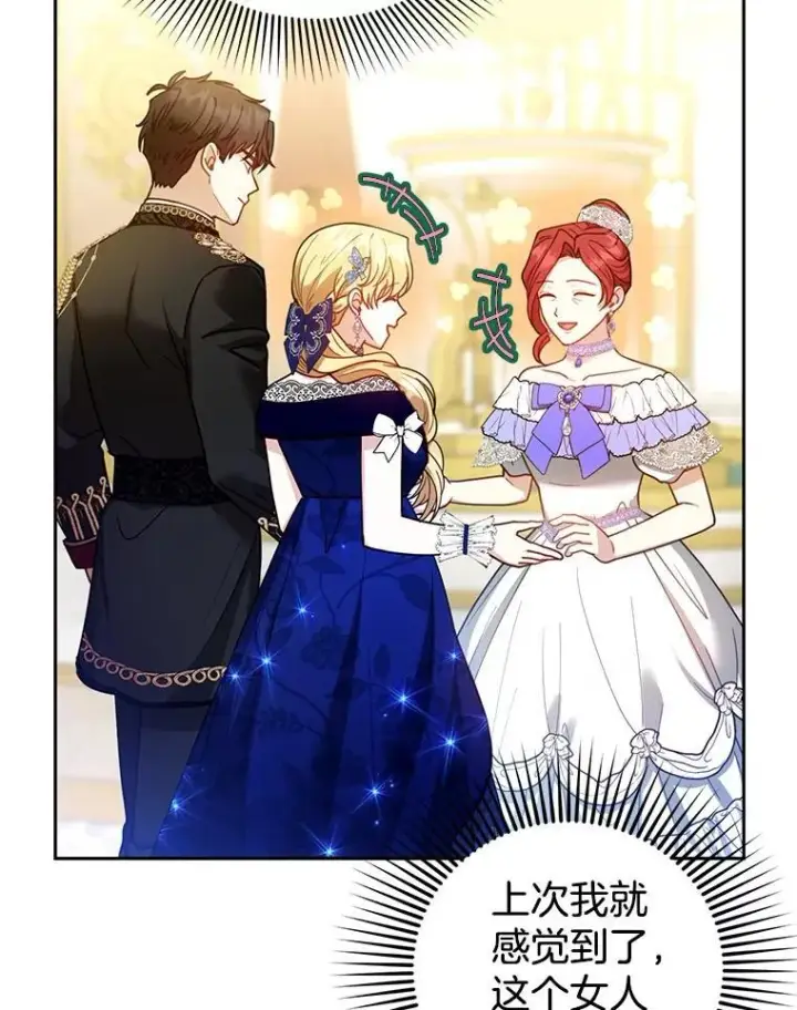 漫画《怀了恶棍的孩子》68.诞辰宴会第35张图