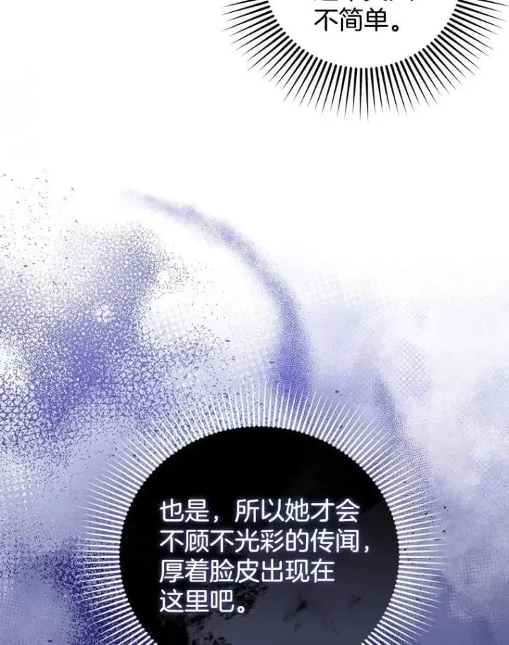 漫画《怀了恶棍的孩子》68.诞辰宴会第36张图