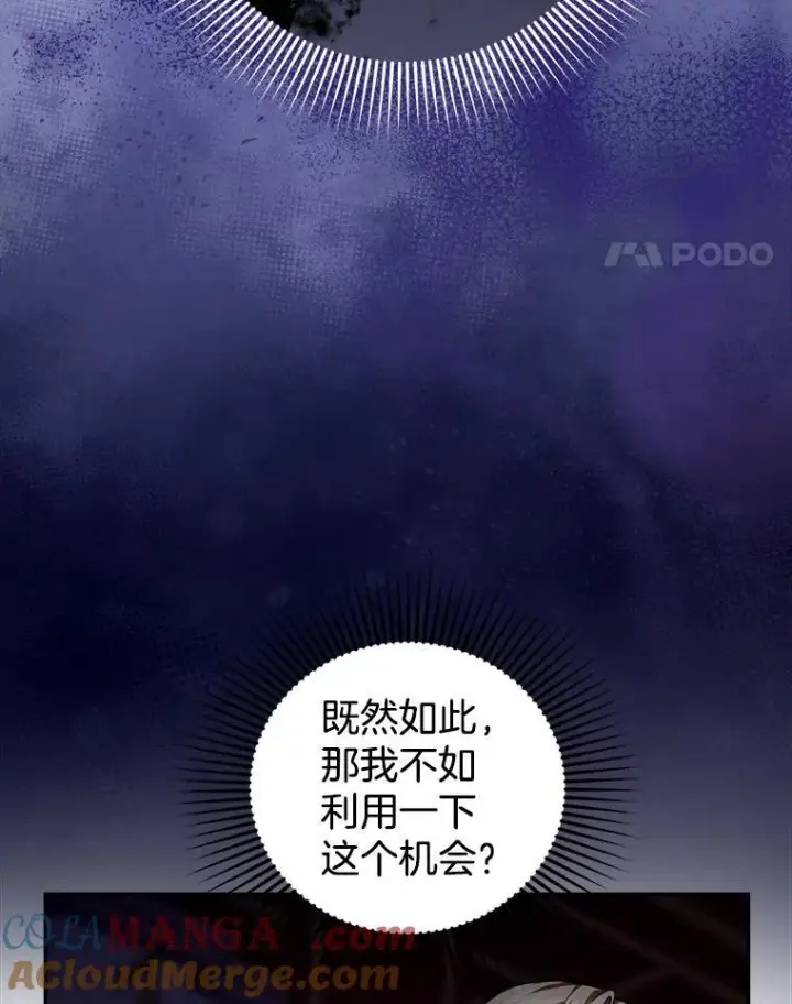 漫画《怀了恶棍的孩子》68.诞辰宴会第37张图