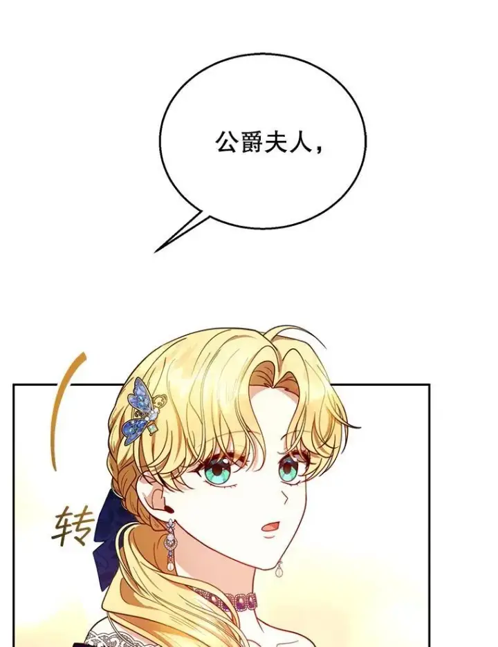 漫画《怀了恶棍的孩子》68.诞辰宴会第39张图