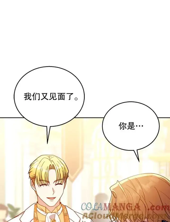 漫画《怀了恶棍的孩子》68.诞辰宴会第41张图
