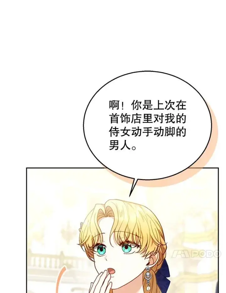 漫画《怀了恶棍的孩子》68.诞辰宴会第43张图