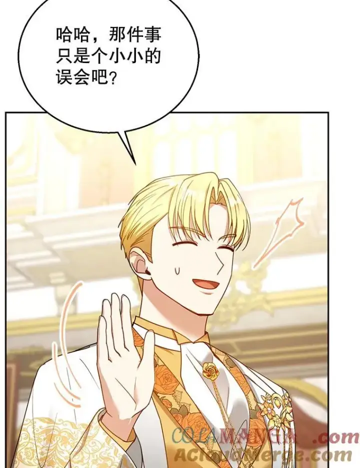漫画《怀了恶棍的孩子》68.诞辰宴会第45张图
