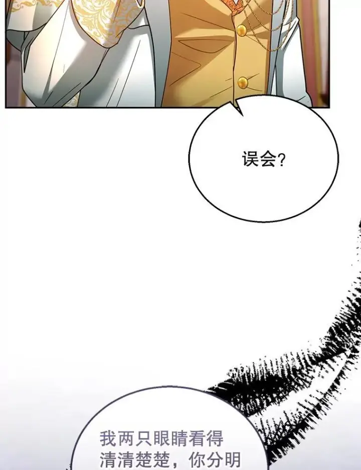 漫画《怀了恶棍的孩子》68.诞辰宴会第46张图