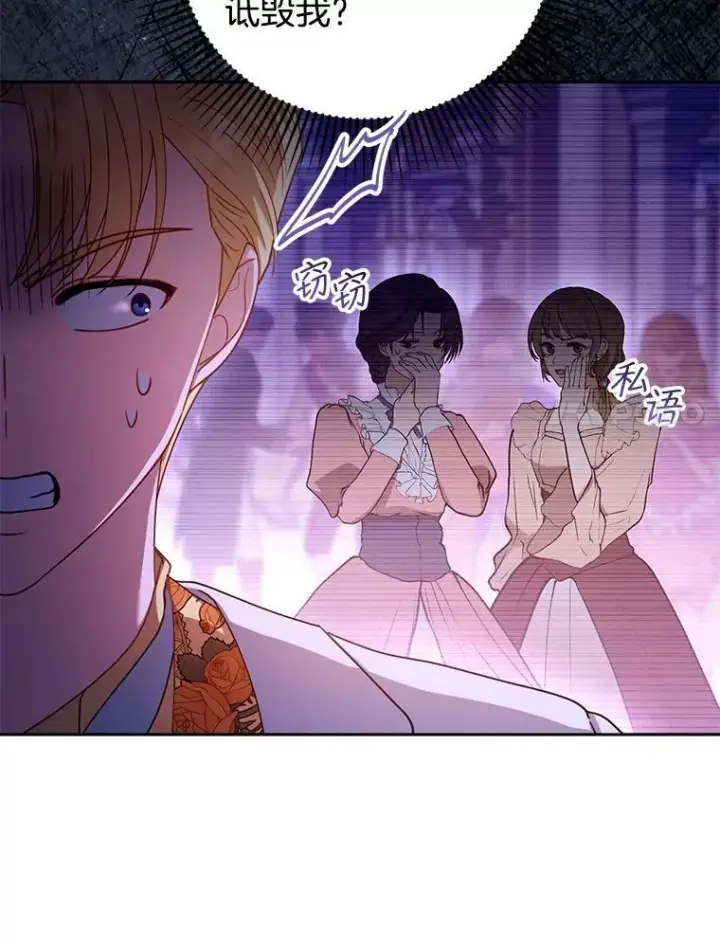 漫画《怀了恶棍的孩子》68.诞辰宴会第50张图
