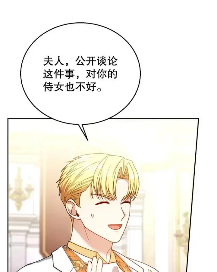 漫画《怀了恶棍的孩子》68.诞辰宴会第51张图