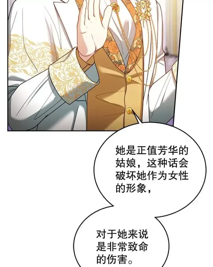 漫画《怀了恶棍的孩子》68.诞辰宴会第52张图
