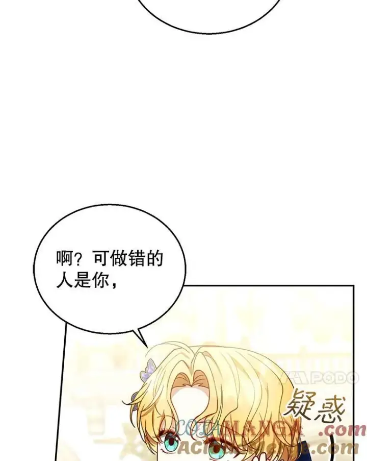 漫画《怀了恶棍的孩子》68.诞辰宴会第53张图
