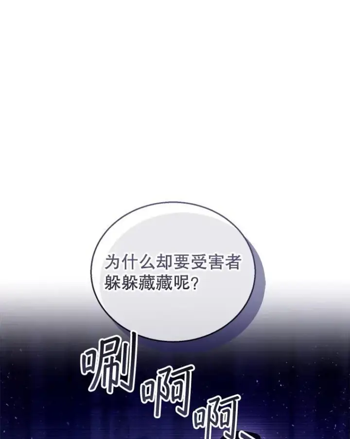漫画《怀了恶棍的孩子》68.诞辰宴会第55张图