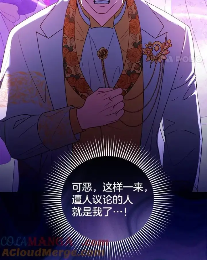 漫画《怀了恶棍的孩子》68.诞辰宴会第57张图