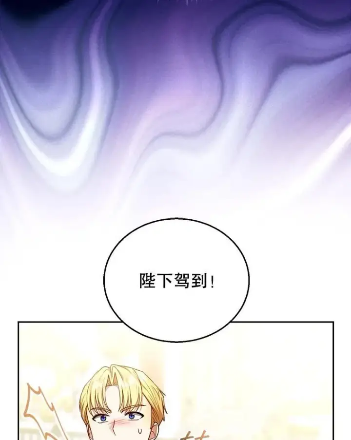 漫画《怀了恶棍的孩子》68.诞辰宴会第58张图