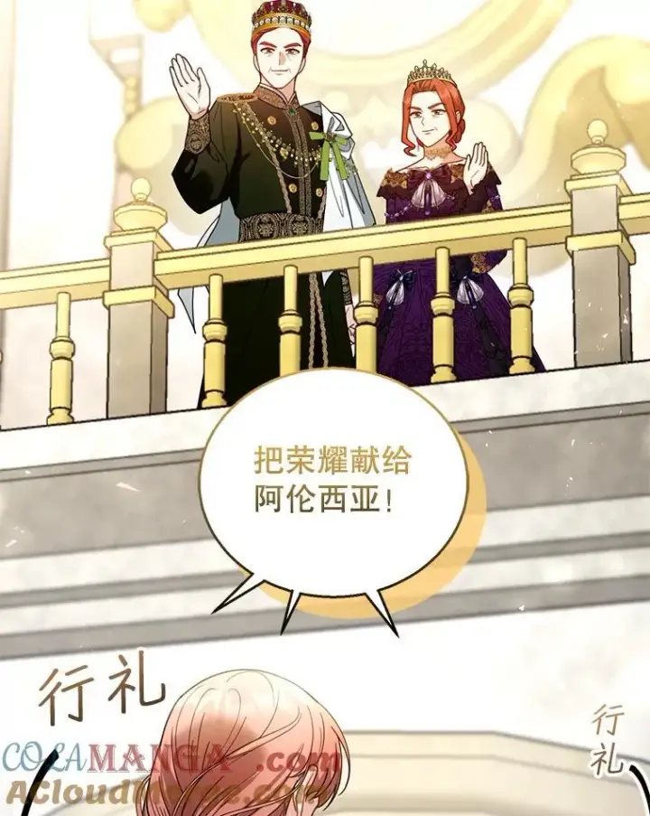 漫画《怀了恶棍的孩子》68.诞辰宴会第61张图