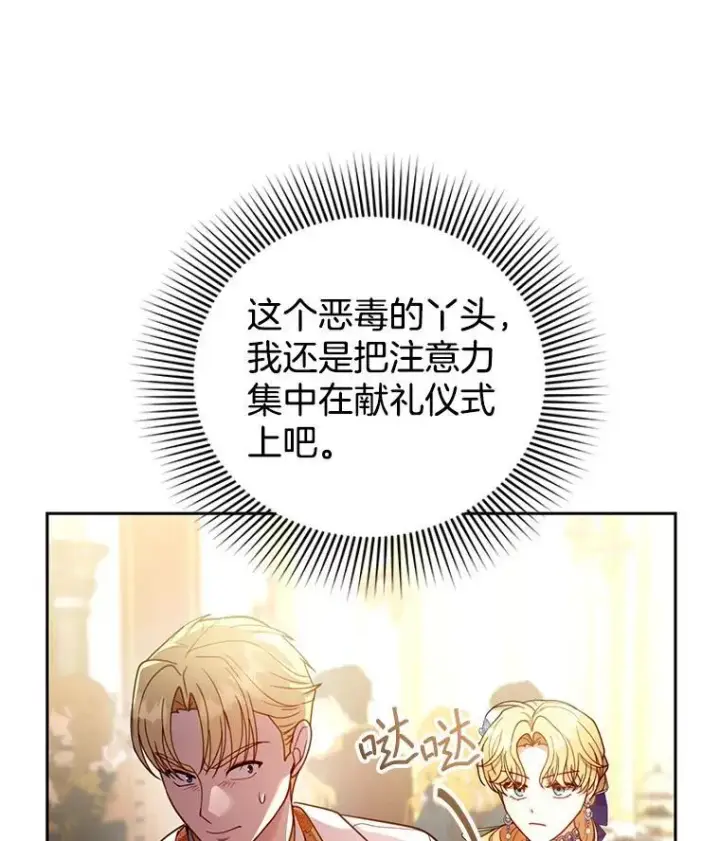漫画《怀了恶棍的孩子》68.诞辰宴会第63张图