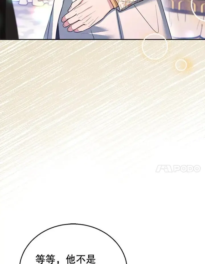 漫画《怀了恶棍的孩子》68.诞辰宴会第7张图