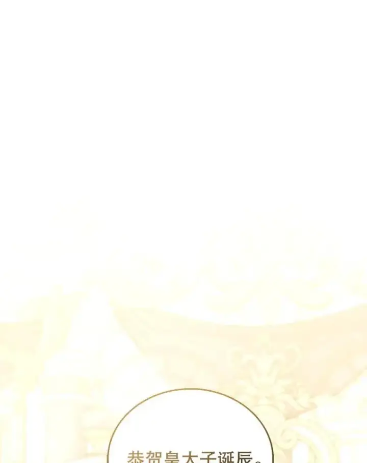 漫画《怀了恶棍的孩子》68.诞辰宴会第70张图