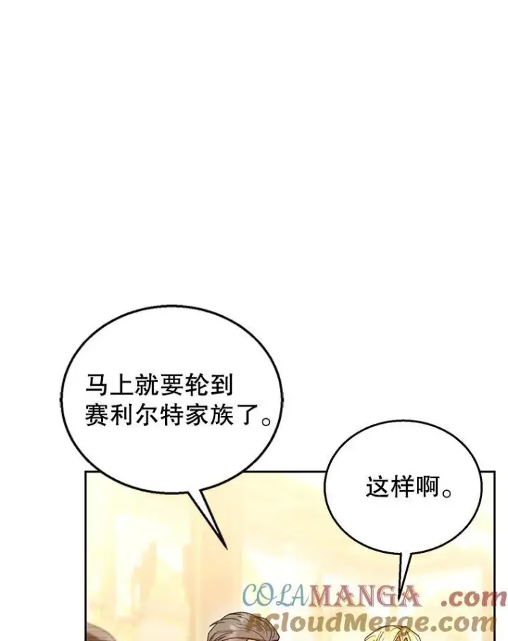 漫画《怀了恶棍的孩子》68.诞辰宴会第73张图