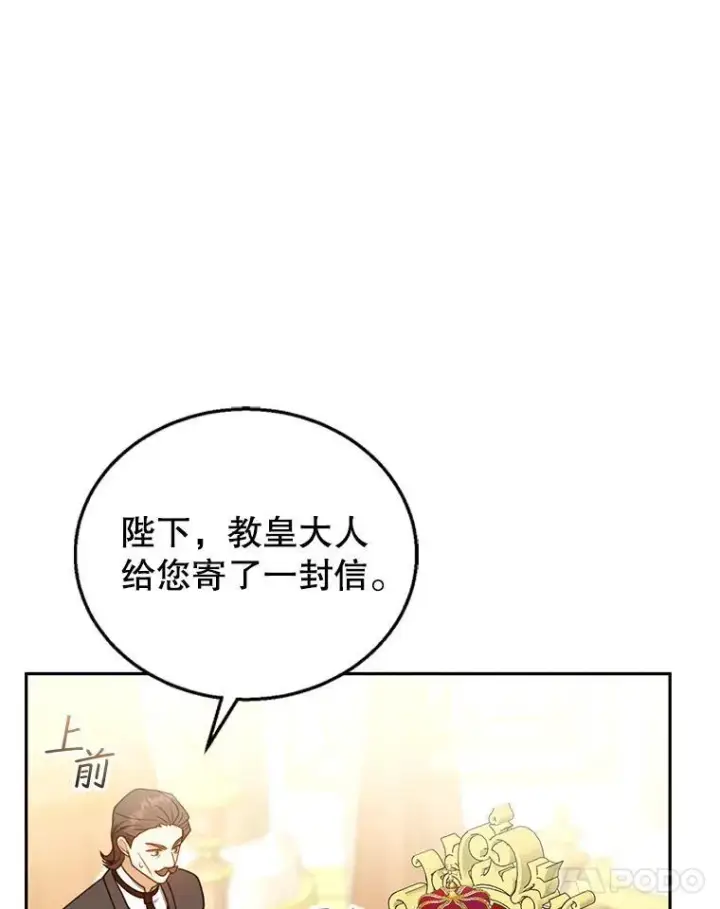 漫画《怀了恶棍的孩子》68.诞辰宴会第75张图