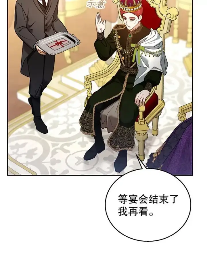 漫画《怀了恶棍的孩子》68.诞辰宴会第76张图