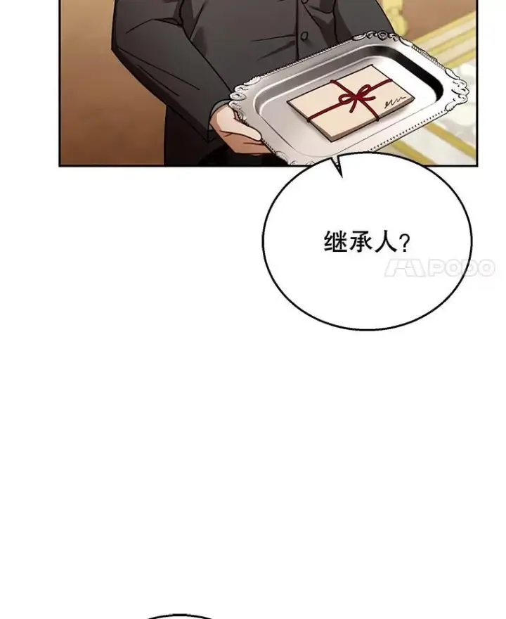 漫画《怀了恶棍的孩子》68.诞辰宴会第78张图