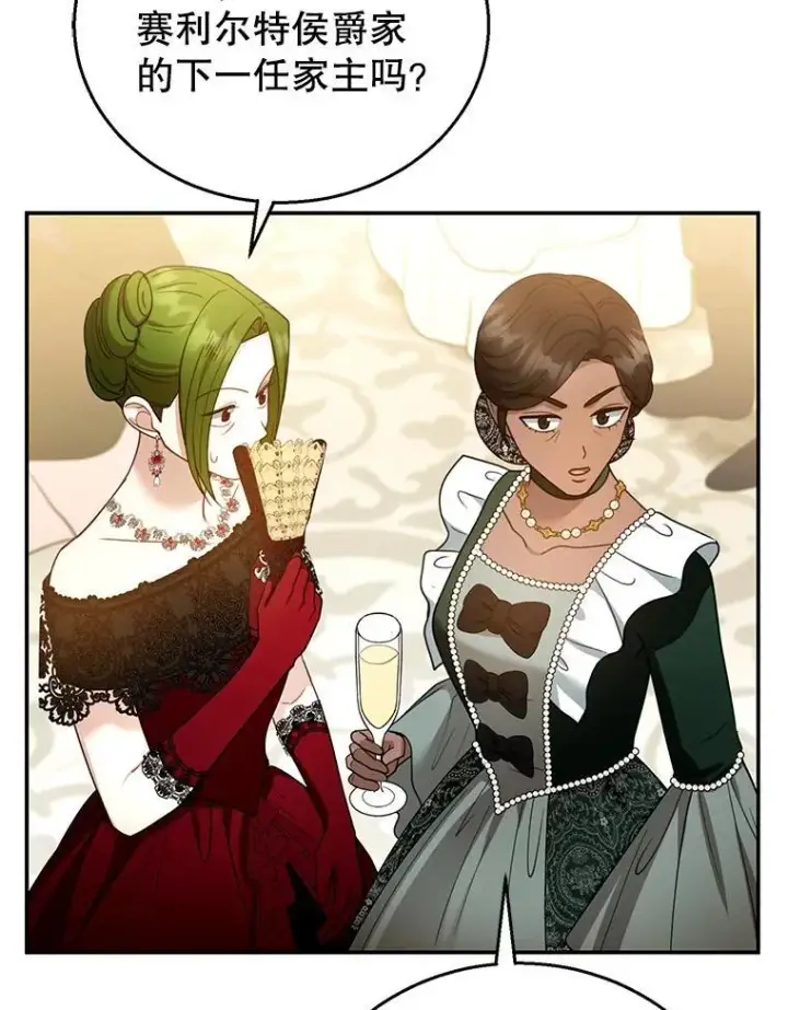 漫画《怀了恶棍的孩子》68.诞辰宴会第8张图