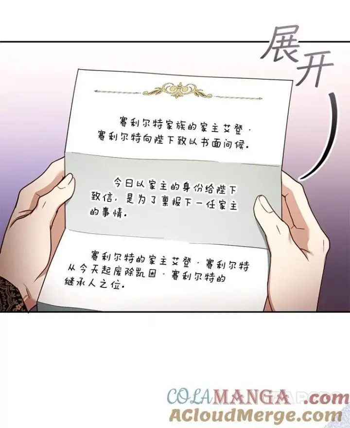 漫画《怀了恶棍的孩子》68.诞辰宴会第81张图