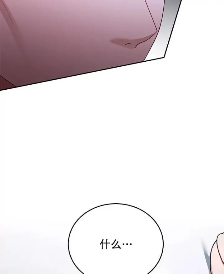 漫画《怀了恶棍的孩子》68.诞辰宴会第83张图