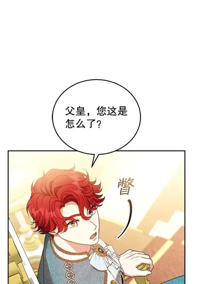 漫画《怀了恶棍的孩子》68.诞辰宴会第87张图