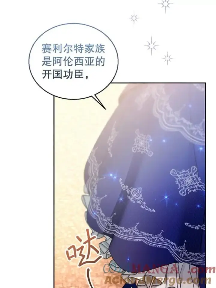 漫画《怀了恶棍的孩子》68.诞辰宴会第89张图
