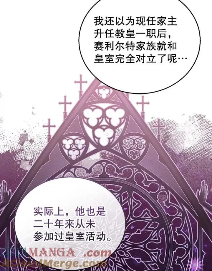漫画《怀了恶棍的孩子》68.诞辰宴会第9张图