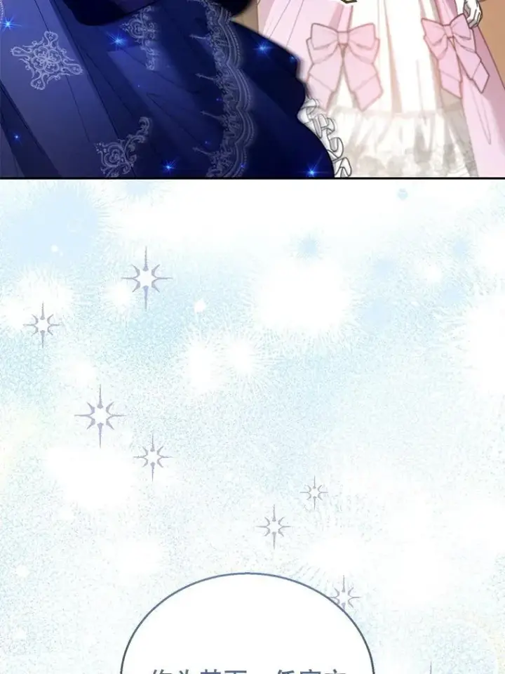 漫画《怀了恶棍的孩子》68.诞辰宴会第92张图